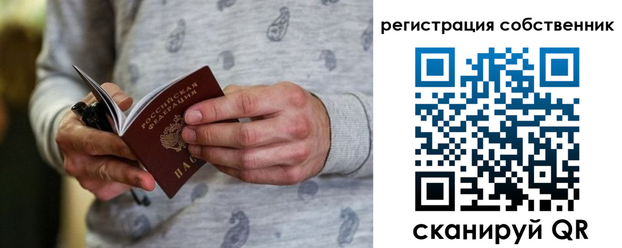 прописка для работы в Новом Осколе