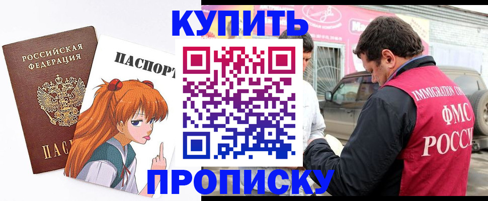 где прописаться в Новом Осколе