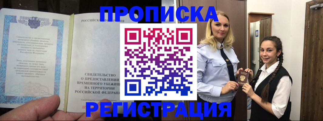 временная регистрация для школы в Новом Осколе