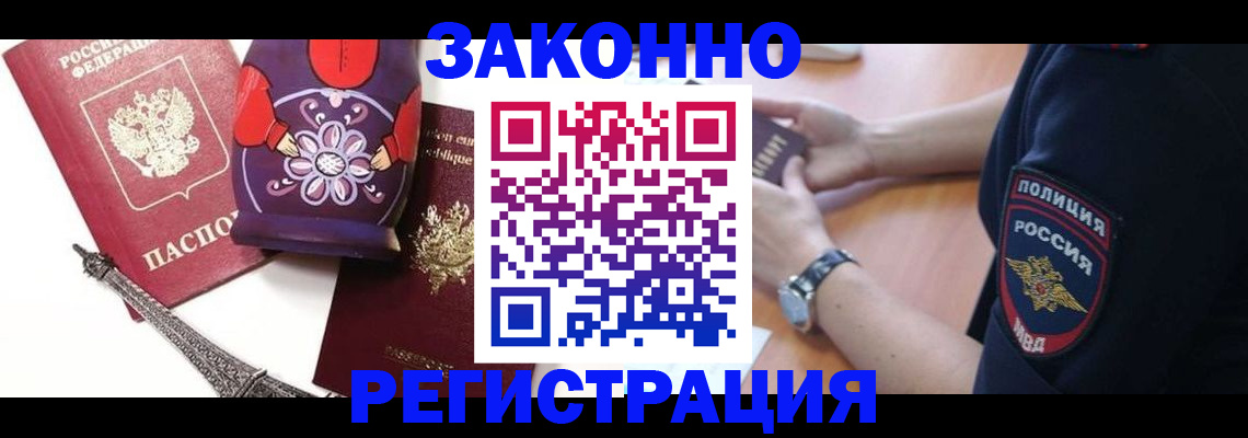 прописка регистрация в Новом Осколе