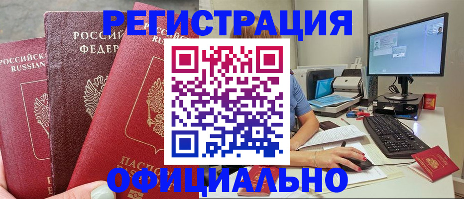 прописка иностранных граждан в Новом Осколе