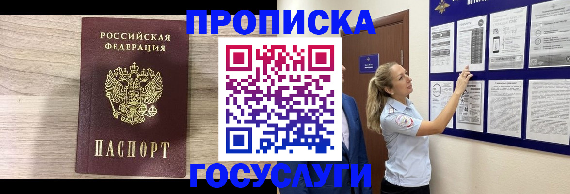 временная регистрация гарантия в Новом Осколе